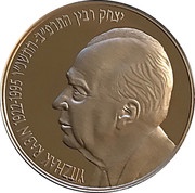 2 New Sheqel Yitzhak Rabin, Israel, 1997 reverse image