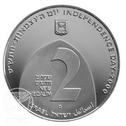 2 New Sheqalim Love thy Neighbor as Thyself obverse image