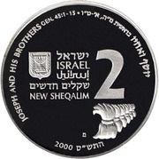2 New Sheqalim Josef and his Brothers obverse image