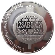 2 New Sheqalim Education in Israel, Israel, 2001 reverse image