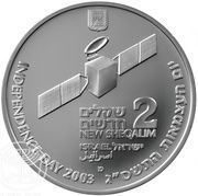 2 New Sheqalim Independence - Israel's Space Program obverse image