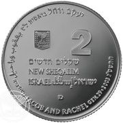 2 New Sheqalim Jacob and Rachel obverse image