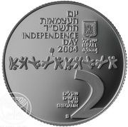2 New Sheqalim Independence - Children in Israel obverse image