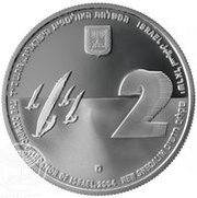 2 New Sheqalim Windsurfing obverse image