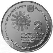 2 New Sheqalim Moses and the Ten Commandments obverse image