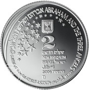 2 New Sheqalim Abraham and the three Angels obverse image