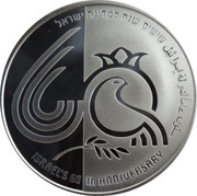2 New Sheqalim State of Israel, Israel, 2008 reverse image