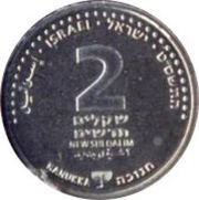 2 New Sheqalim Hanukkah reverse image