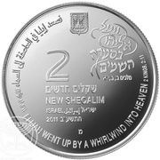 2 New Sheqalim Elijah in the Whirlwind obverse image