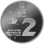 2 New Sheqalim Hula Nature Reserve obverse image