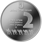 2 New Shekels Avdat - The Incense Route obverse image