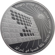 2 New Shekels Independence - Solar Energy, Israel, 2015 reverse image