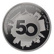 2 New Shekels 69th Anniversary of Independence - 50 Years Reunited Jerusalem, Israel, 2017 reverse image