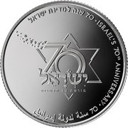 2 New Shekels Israel's 70th Anniversary, Israel, 2018 reverse image