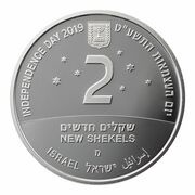 2 New Shekels Nation of Innovation obverse image