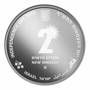 2 New Shekels Desert Agriculture in Israel obverse image