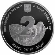 2 New Shekels Endangered Animals in Israel obverse image