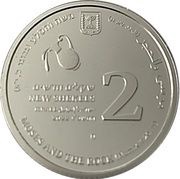 2 New Shekels Moses And The Rock obverse image