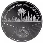 2 New Shekels Abraham Accords, Israel, 2022 reverse image