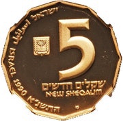 5 New Sheqalim Sea of Galilee obverse image