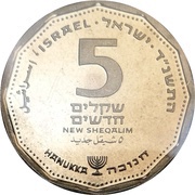 5 New Sheqalim Hanukkah, Israel, 1990-2010 reverse image