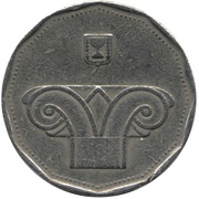 5 New Sheqalim obverse image