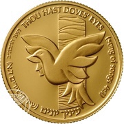 5 New Sheqalim The Cedar and the Dove, Israel, 1992 reverse image