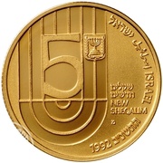 5 New Sheqalim B'nai B'rith obverse image