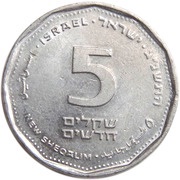 5 New Sheqalim Chaim Weizmann, Israel, 1993 reverse image