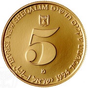 5 New Sheqalim For a Better Environment obverse image