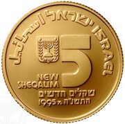 5 New Sheqalim Independence - Medicine in Israel obverse image