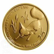 5 New Sheqalim Fox and Vineyard, Israel, 1996 reverse image