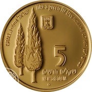 5 New Sheqalim Stork and Fir Tree obverse image