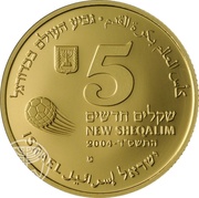 5 New Sheqalim 2006 FIFA World Cup Germany obverse image