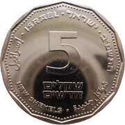 5 New Shekels, Israel, 2022 reverse image