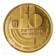 10 New Sheqalim Art in Israel obverse image