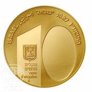 10 New Sheqalim 20th Anniversary of United Jerusalem obverse image