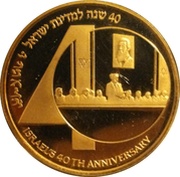 10 New Sheqalim Independence - 40th Anniversary, Israel, 1988 reverse image