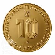 10 New Sheqalim Law in Israel obverse image