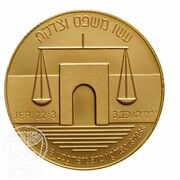 10 New Sheqalim Law in Israel, Israel, 1992 reverse image