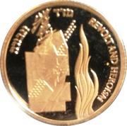 10 New Sheqalim Revolt and Heroism, Israel, 1993 reverse image