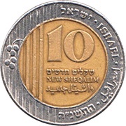 10 New Sheqalim Golda Meir reverse image