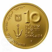10 New Sheqalim Port of Caesarea - 2000 years obverse image