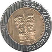 10 New Sheqalim Hanukka obverse image