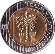 10 New Sheqalim obverse image