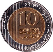 10 New Sheqalim reverse image