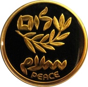 10 New Sheqalim Israel-Jordan Peace Treaty, Israel, 1996 reverse image