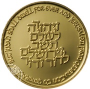 10 New Sheqalim Independence - Three Millennia Jerusalem, Israel, 1996 reverse image