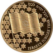 10 New Sheqalim 50th Independence Day, Israel, 1998 reverse image