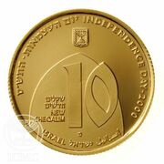 10 New Sheqalim Love thy Neighbor as Thyself obverse image